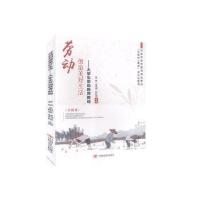 正版新书]劳动创造美好生活:大学生劳动教育教程罗敏,龙明堂,