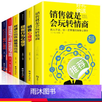 [正版]6册 销售就是要会玩转情商销售技巧书籍 营销 口才顾客行为心理学把话说到客户心里去技巧和话术二手房买卖房地产畅
