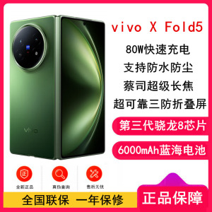 [全新]vivo X Fold5 青松 16GB+1TB 第三代骁龙8芯 6000mAh蓝海电池 超可靠铠羽架构 折叠屏 手机