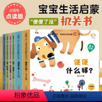 全6册]便便书宝宝生活启蒙机关书[英汉对照 点读版] [正版]没头脑和不高兴注音版二年级上册任溶溶系列全集小学生一二年级