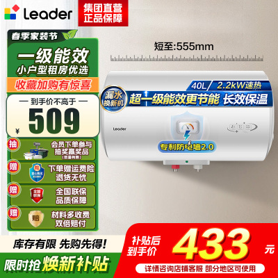 统帅(Leader)海尔智家出品 Leader电热水器家用储水式2200W速热安全节能一级能效 40L X5