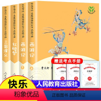 快乐读书吧五年级下册 全套7本 [正版]快乐读书吧五年级下册人教版西游记红楼梦三国演义四大名著原著全套小学生版青少年版本