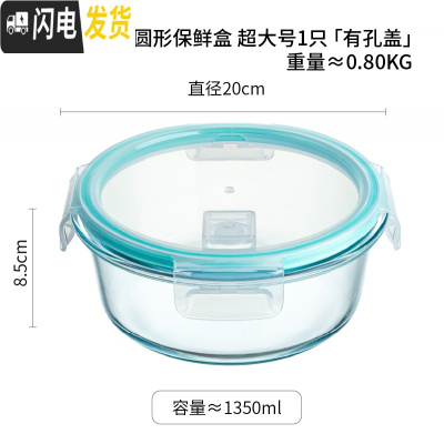 三维工匠玻璃保鲜盒透明带盖微波炉烤箱冰箱专用学生饭盒上班族便当盒餐盒 圆形保鲜盒超大号1只[有孔盖]