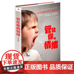 管住你的情绪