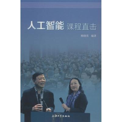 正版新书]人工智能课程直击顾晓英9787567132290