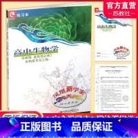苏教版 选择性必修3 生物技术与工程 高中通用 [正版]凤凰新学案 高中生物学 必修12 选择性必修一二三 苏教版 人教