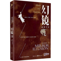 [正版]幻镜·志异千年“独角兽书系”出品E伯爵主编作品集插画原创系列传承中国人自己的幻想叙事志异新篇神话改写科幻奇想