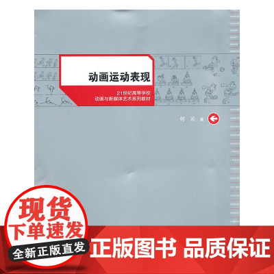 动画运动表现