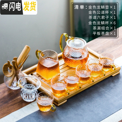 三维工匠透明玻璃功夫茶具套装日式家用茶杯茶台简约办公室红茶茶壶小套盘 金色《龙鳞壶》10件套+茶道+平板排水茶盘 12件