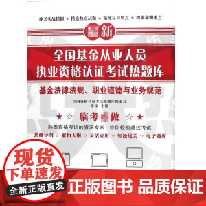 基金法律法规职业道德与业务规范