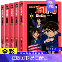 [共5册]名侦探柯南11-15册 [正版]柯南漫画书全套50册探案系列1-10儿童名侦探柯南推理小说故事书男孩破案思维逻