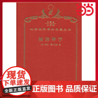 袖珍神学 120年珍藏本 霍尔巴赫 布面精装纪念版 商务印书馆 正版书籍