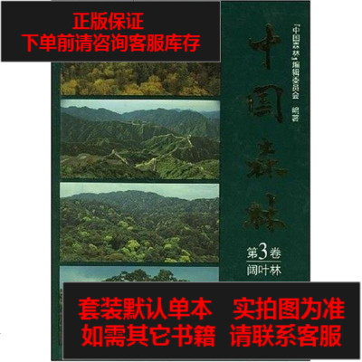 二手8成新-国森林9787503824463