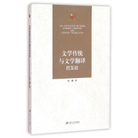 音像文学传统与文学翻译的互动张?