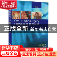 正版 口腔高频电波刀手术临床指导图谱(第3版)(精) (美)杰弗里·谢