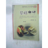 正版新书]基础会计(第2版)彭云9787312021800