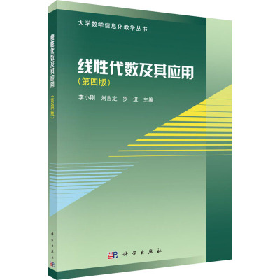 线性代数及其应用(第四版)