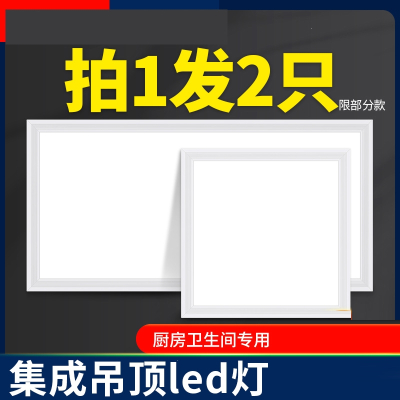  集成吊顶led灯厨房卫生间300x300x600嵌入式铝扣板30x60平板灯