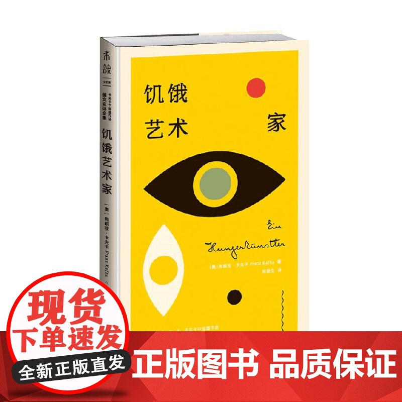 饥饿艺术家 弗朗茨·卡夫卡 著 小说