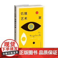 饥饿艺术家 弗朗茨·卡夫卡 著 小说