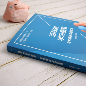 [M]活跃的学习图景 学校课程深度实施 季媛媛 编 -9787576022872
