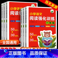 小学语文阅读强化训练 小学一年级 [正版]小学语文阅读强化训练三年级 50篇美文+30篇阅读 一年级二年级四年级五年级六