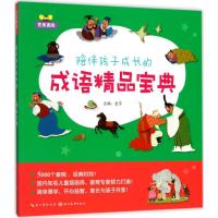 正版新书]完美图库?陪伴孩子成长的成语精品宝典金萍97875394922