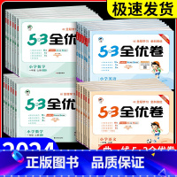 语文+数学+英语 人教版 三年级下 [正版]53全优卷一年级二年级三年级四年级五年级六年级上册下册语文数学英语全套人教版