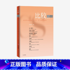比较.第132辑 [正版]比较.第132辑 吴敬琏 主编 出版社图书