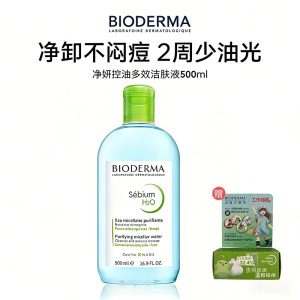 贝德玛 BIODERMA 深层净透舒缓卸妆水温和洁面控油保湿 泡沫绵密持久 适合敏感肌使用