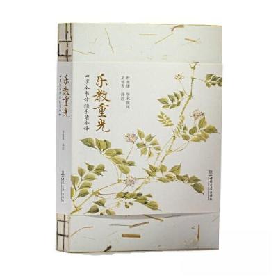 正版新书]乐教重光——四库全书诗经乐谱今译吴瑶香978756971571