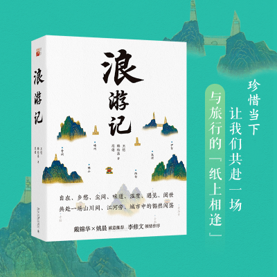 醉染图书浪游记9787301329016