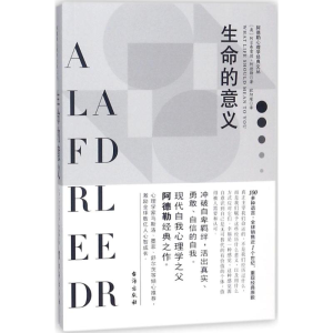 [M]生命的意义-9787516817711