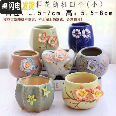 三维工匠多肉花盆陶瓷粗陶透气简约肉肉植物创意复古大小口径花盆 手工捏花随机4个(款式不指定) 大花盆容器