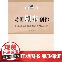动画剧本创作