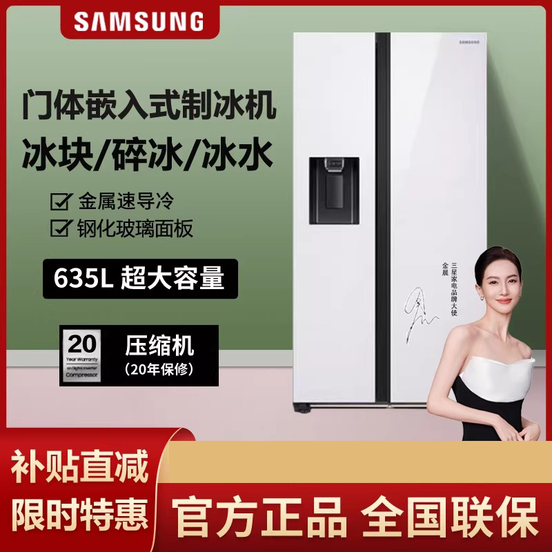 三星 RS64R53E71L/SC 635升大容量对开门玻璃面板冰箱 金属匀冷技术 自动制冰机 净味清新 白色