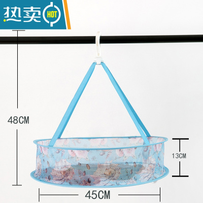 敬平四季晾衣架晒衣篮毛衣的网兜家用衫防变形晾袜子晒衣篮内衣架 45海螺单层有围 晒衣篮