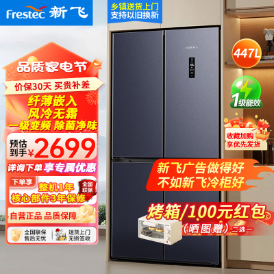 新飞风冷无霜超薄嵌入447L十字对开门电冰箱一级变频节能 冷藏冷冻大容量冰箱BCD-447WK8AT/C