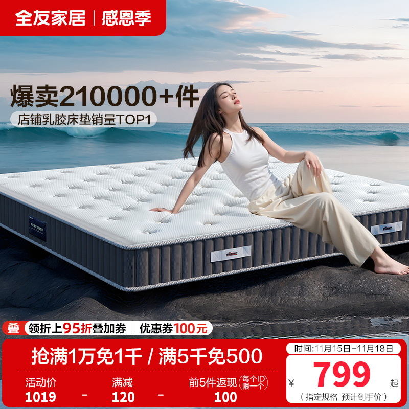 全友家居正反两用床垫软硬白色暗花针织面料床垫五区袋装弹簧乳胶床垫床垫