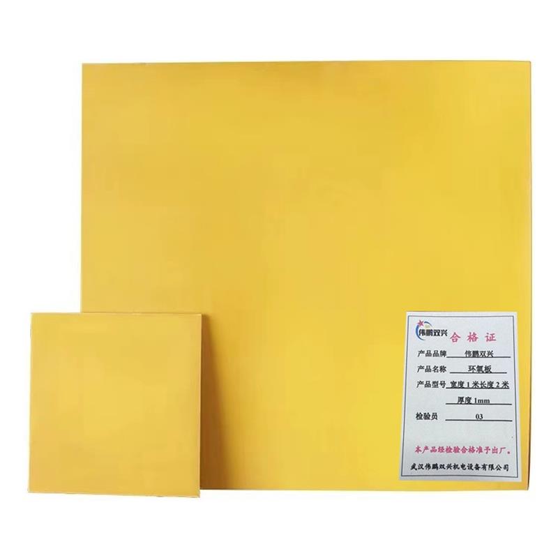 伟鹏双兴 环氧板环氧树脂绝缘板 宽度1米长度2米厚度1mm 张