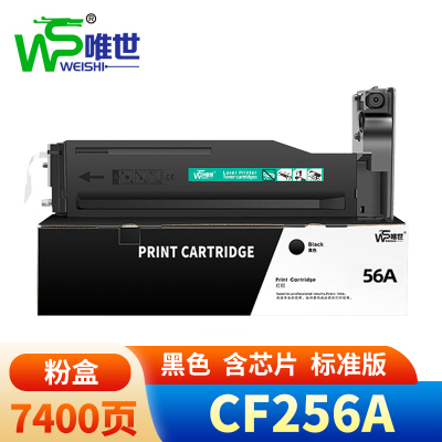 唯世 粉盒CF256A 支