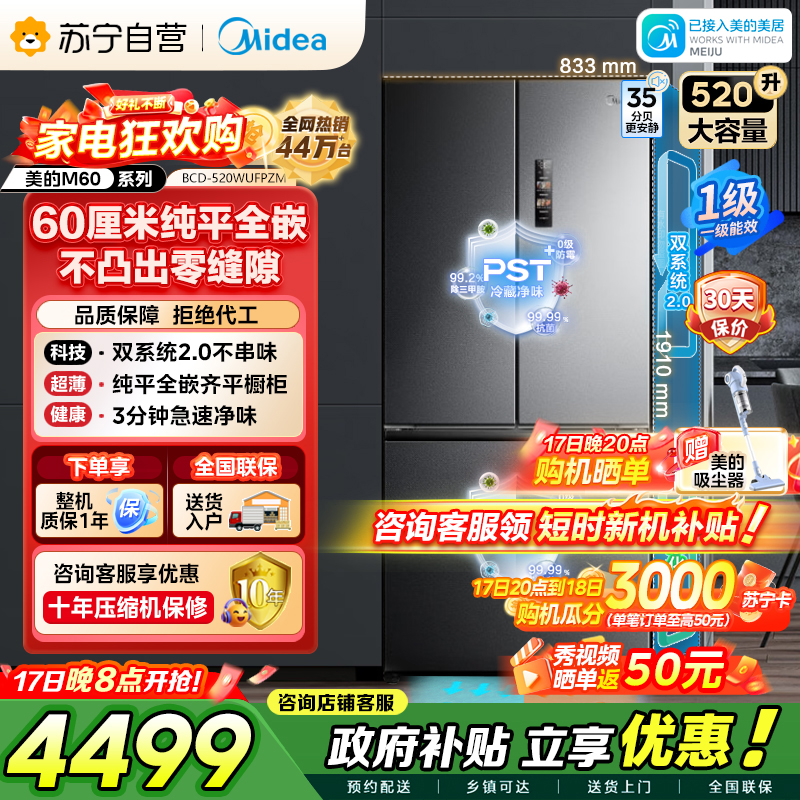 美的M60系列520小机皇法式多门四开门冰箱嵌入净味双系统2.0循环大容量BCD-520WUFPZM(E) 双系统幻影砂