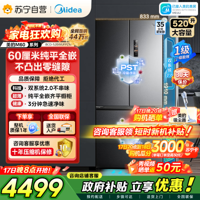 美的M60系列520小机皇法式多门四开门冰箱嵌入净味双系统2.0循环大容量BCD-520WUFPZM(E) 双系统幻影砂