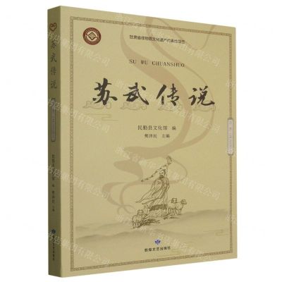 [N]苏武传说-9787546821405