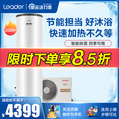 Haier/海尔空气能热水器家用统帅200L热泵专用压缩机舒尚节能王同款中温保温智能除霜高效节能LHPA200-1.0E
