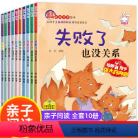 [正版]儿童逆商培养绘本10册幼儿园绘本被拒绝也没关系适合3-4-6岁到5-8岁读的儿童情绪管理性格培养睡前故事书幼儿