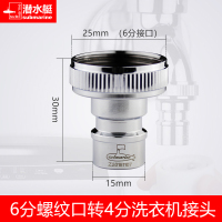 潜水艇接头洗衣机水龙头接头嘴卡扣式6分转换头出水嘴接口全铜转接头