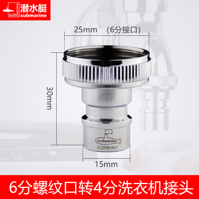 潜水艇接头洗衣机水龙头接头嘴卡扣式6分转换头出水嘴接口全铜转接头