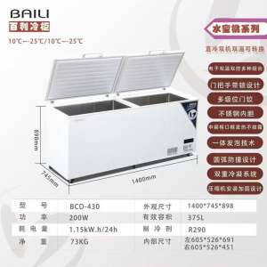 百利BAILI BCD-430双温商用冷柜可全冷冻全冷藏双温双室不锈钢内胆卧式冷冻柜保鲜柜冷藏柜食品水果蔬菜海鲜冷柜