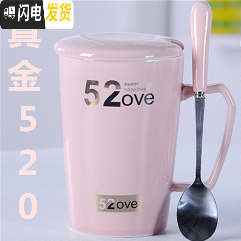 三维工匠520 1314陶瓷杯马克杯带盖带勺男女情侣创意杯子水杯牛奶杯咖啡杯 粉色真金520咖啡器具